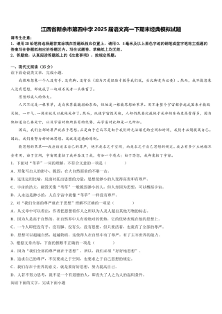 江西省新余市第四中学2025届语文高一下期末经典模拟试题含解析