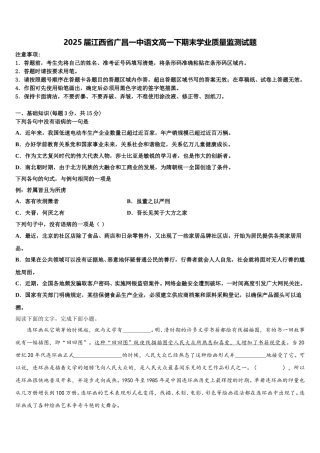 2025届江西省广昌一中语文高一下期末学业质量监测试题含解析