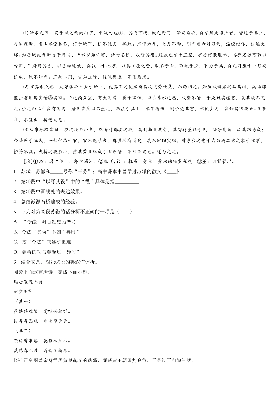 江西省上饶市上饶县中学2025届高一语文第二学期期末监测试题含解析_第3页