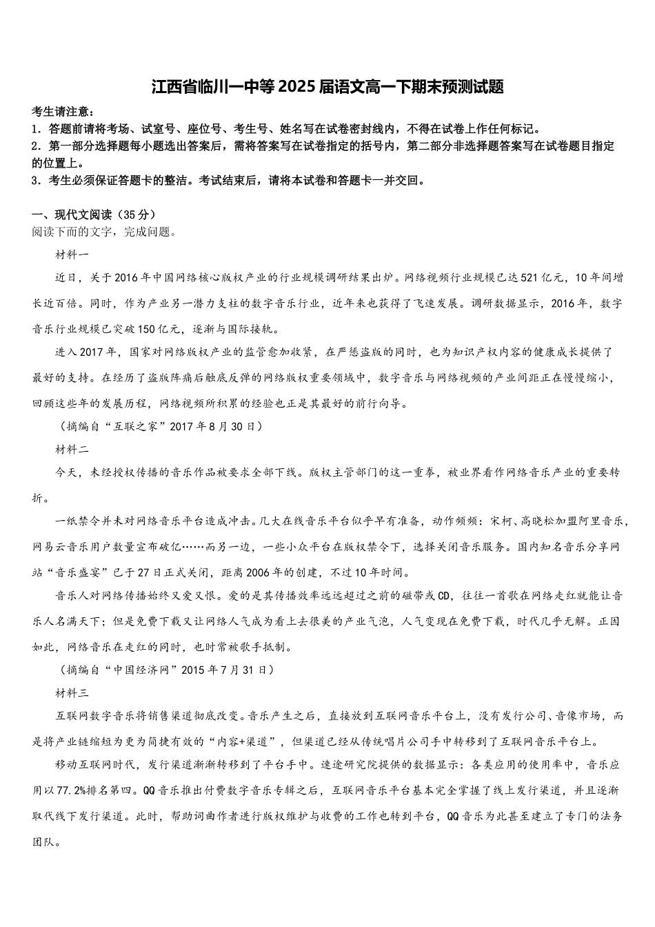 江西省临川一中等2025届语文高一下期末预测试题含解析_第1页