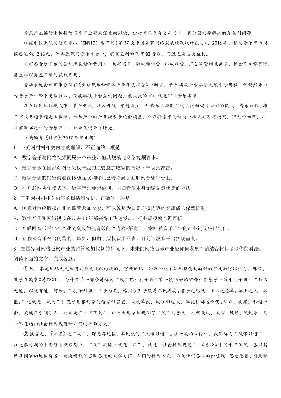 江西省临川一中等2025届语文高一下期末预测试题含解析_第2页