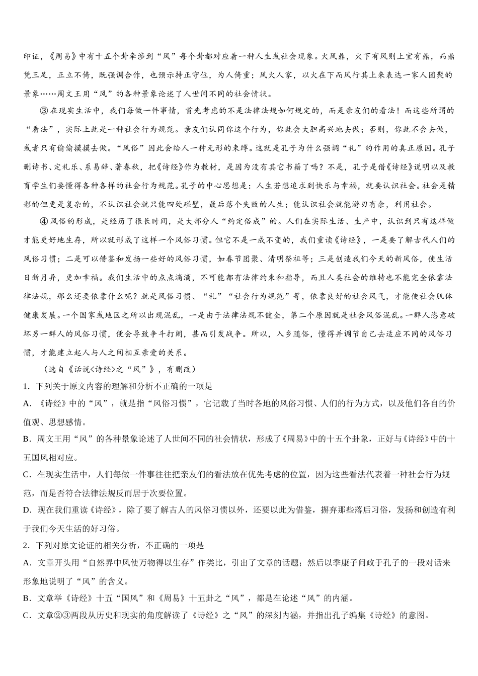 江西省临川一中等2025届语文高一下期末预测试题含解析_第3页