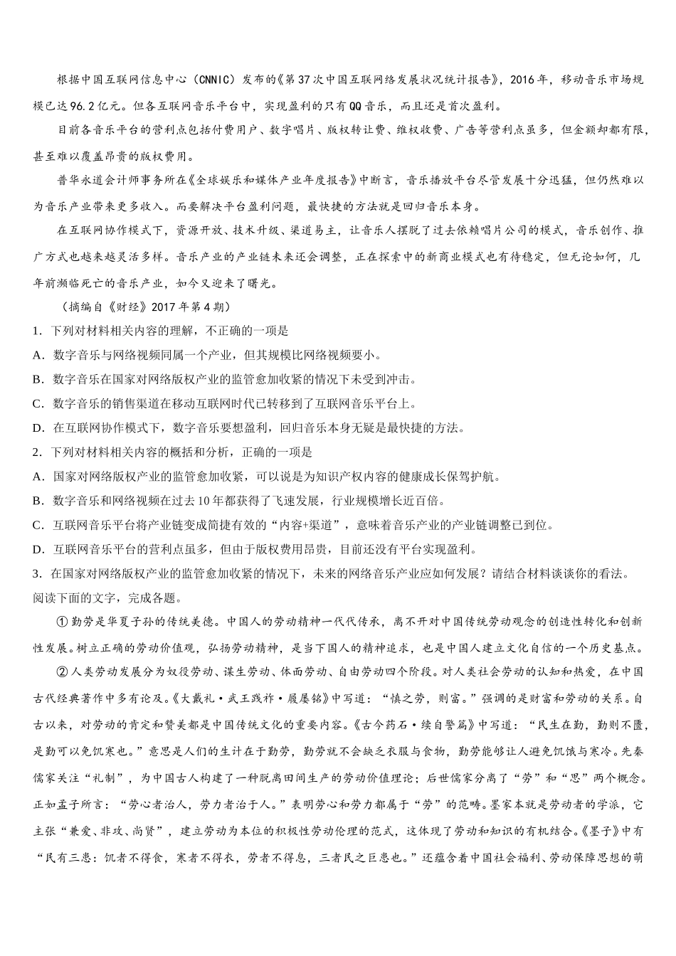 2025届江西省靖安中学语文高一下期末统考模拟试题含解析_第2页