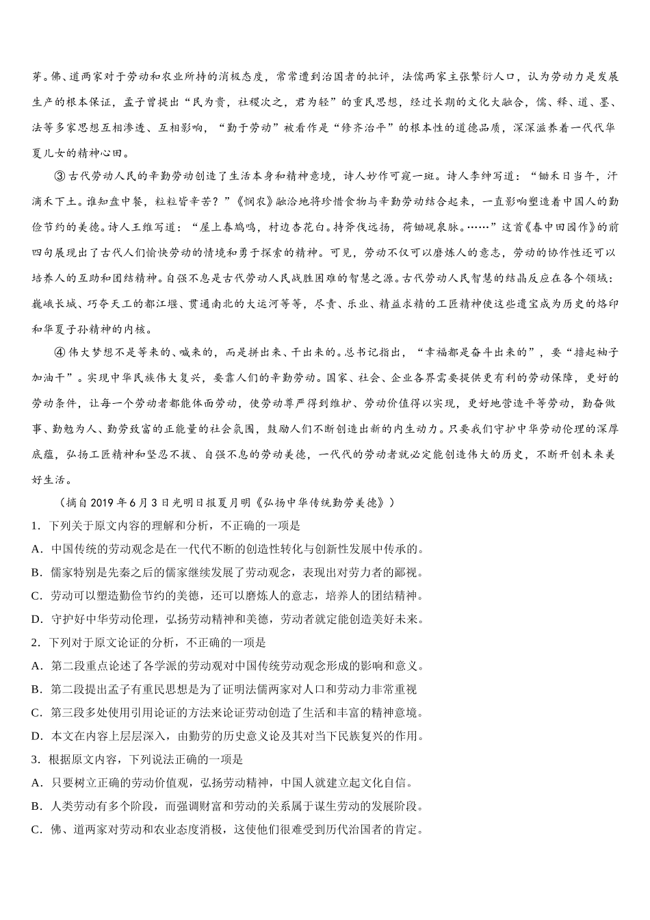 2025届江西省靖安中学语文高一下期末统考模拟试题含解析_第3页