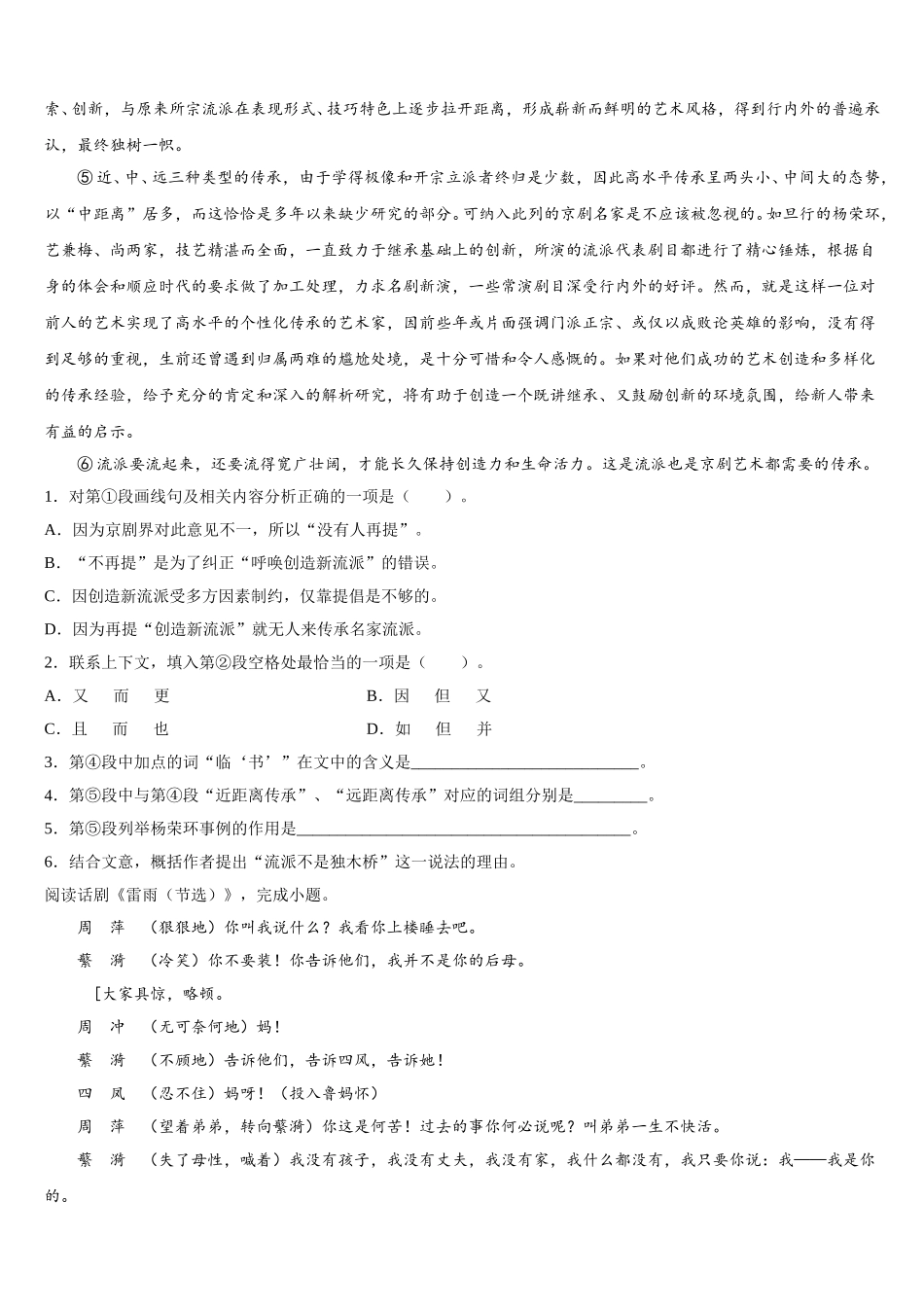 江西省新余第四中学、上高第二中学2025届高一语文第二学期期末达标检测试题含解析_第2页