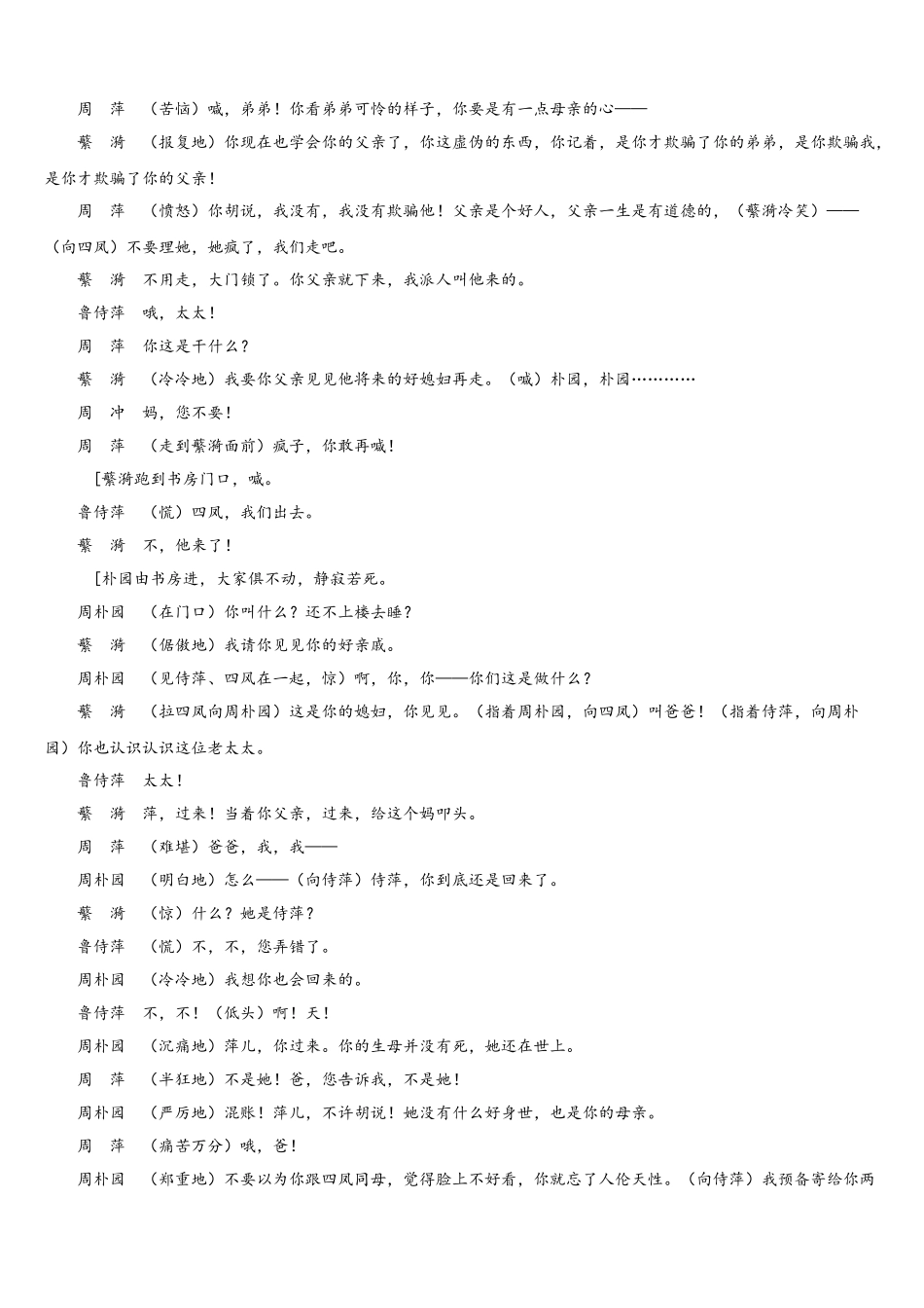江西省新余第四中学、上高第二中学2025届高一语文第二学期期末达标检测试题含解析_第3页