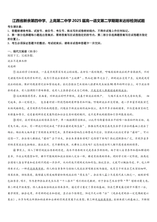江西省新余第四中学、上高第二中学2025届高一语文第二学期期末达标检测试题含解析