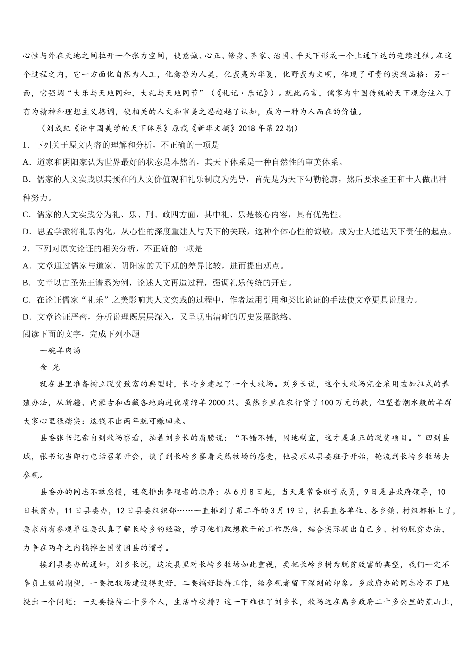 江西省南昌市新建一中2025年高一下语文期末质量检测模拟试题含解析_第2页
