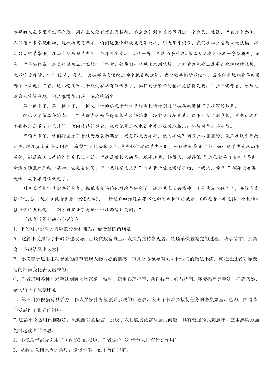 江西省南昌市新建一中2025年高一下语文期末质量检测模拟试题含解析_第3页