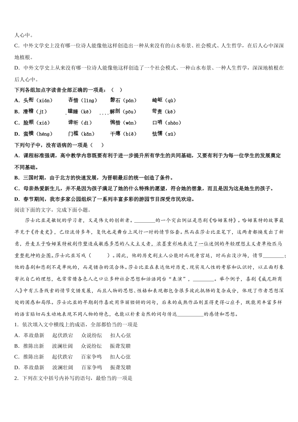 2024-2025学年江西省吉安县第三中学、泰和县第二中学高一语文第二学期期末统考模拟试题含解析_第2页