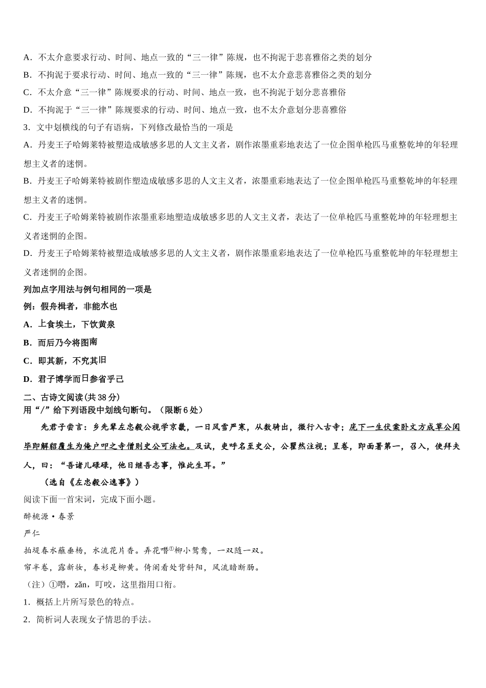 2024-2025学年江西省吉安县第三中学、泰和县第二中学高一语文第二学期期末统考模拟试题含解析_第3页