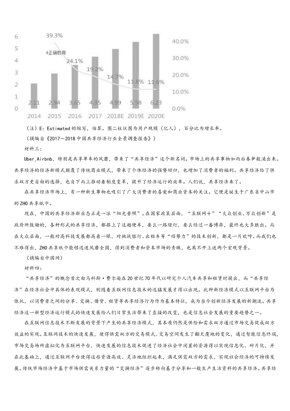 2025年江西省崇义中学语文高一第二学期期末监测模拟试题含解析_第2页