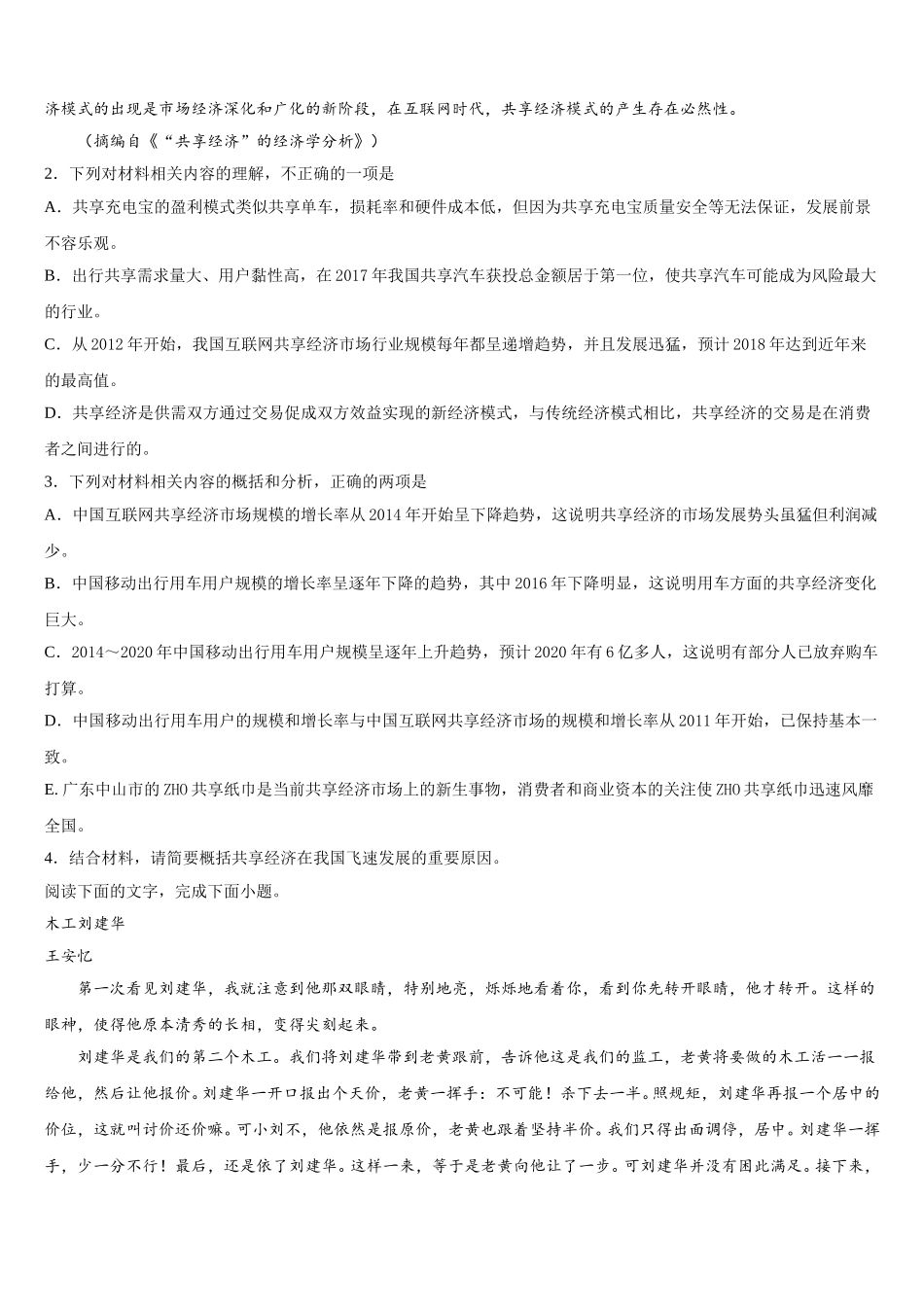 2025年江西省崇义中学语文高一第二学期期末监测模拟试题含解析_第3页