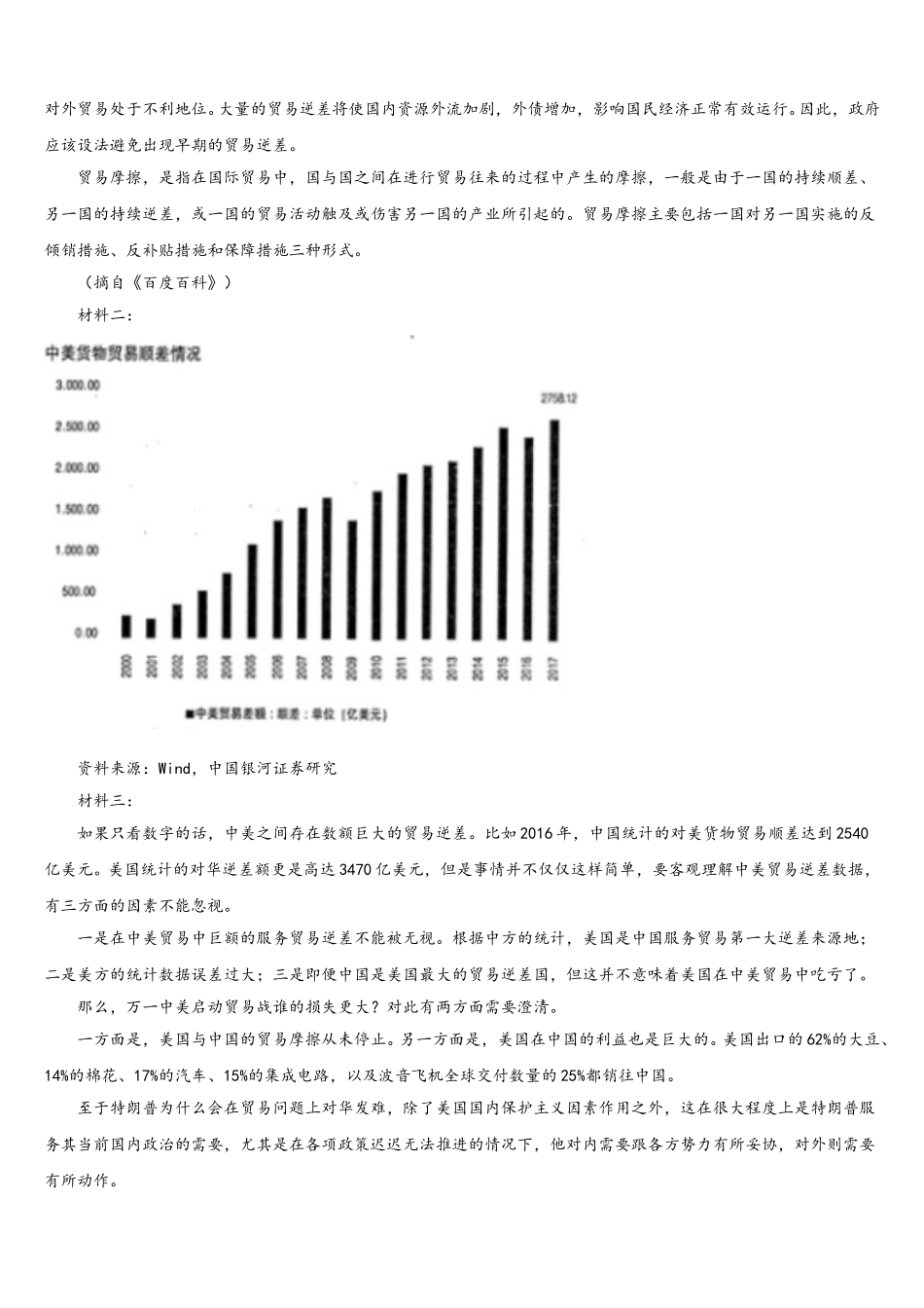 江西省赣州三中2024-2025学年语文高一下期末质量检测试题含解析_第3页