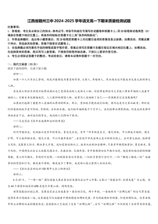 江西省赣州三中2024-2025学年语文高一下期末质量检测试题含解析