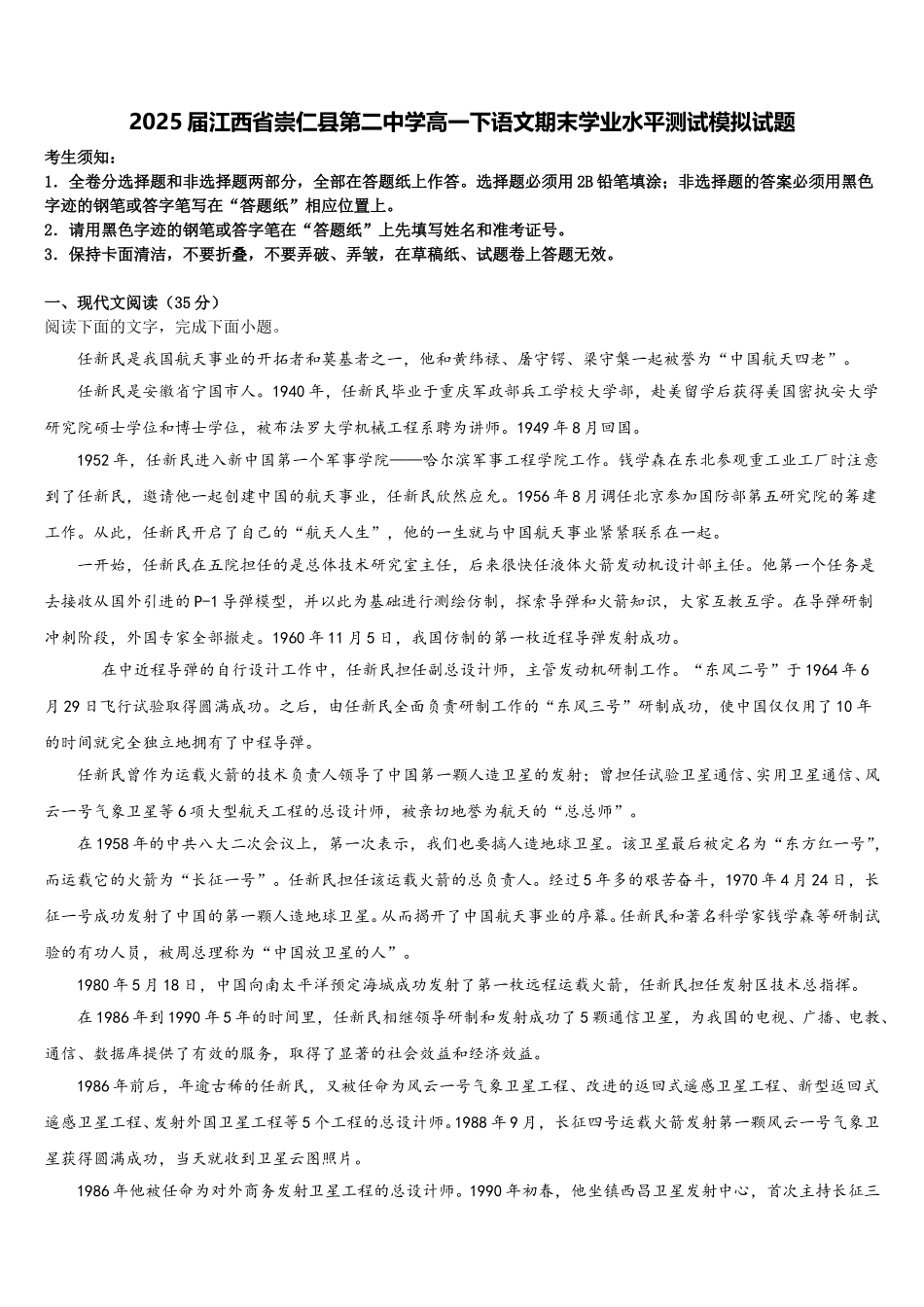 2025届江西省崇仁县第二中学高一下语文期末学业水平测试模拟试题含解析_第1页