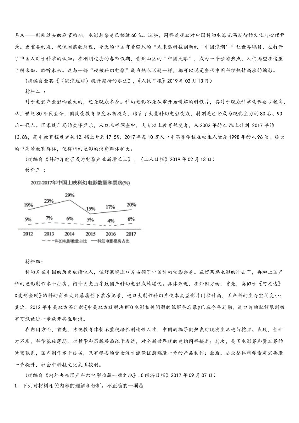 2025届江西省崇仁县第二中学高一下语文期末学业水平测试模拟试题含解析_第3页