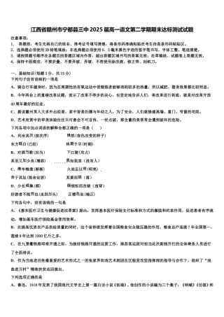 江西省赣州市宁都县三中2025届高一语文第二学期期末达标测试试题含解析
