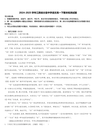 2024-2025学年江西省分宜中学语文高一下期末检测试题含解析