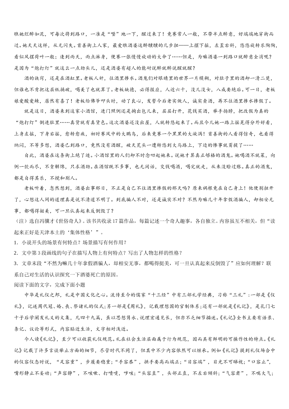 2025年江西省九江市九江第一中学高一语文第二学期期末考试试题含解析_第3页