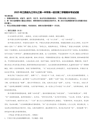 2025年江西省九江市九江第一中学高一语文第二学期期末考试试题含解析