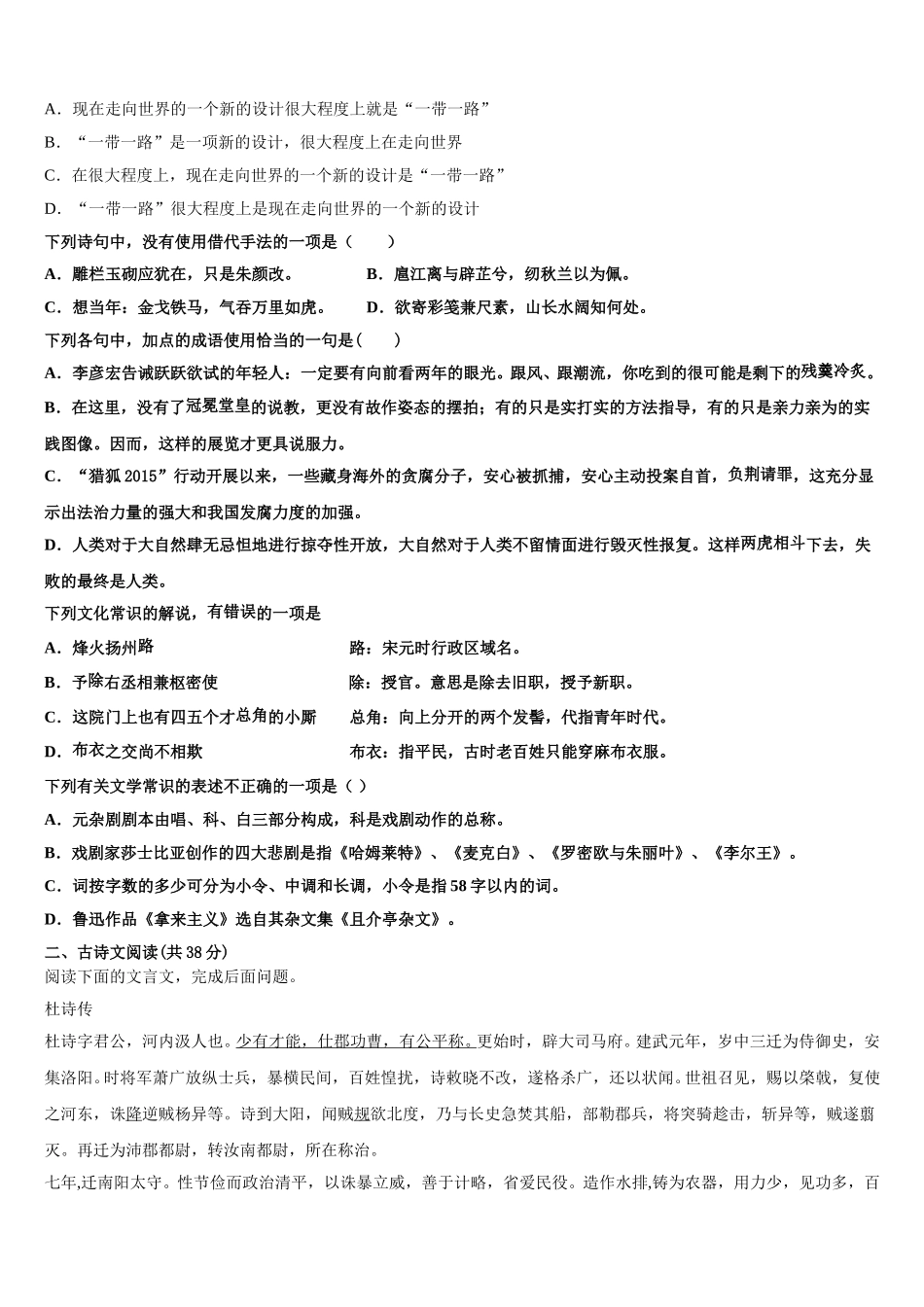 2025届江西省彭泽县第一中学语文高一第二学期期末考试试题含解析_第2页