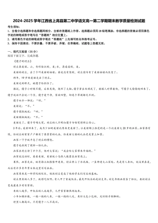 2024-2025学年江西省上高县第二中学语文高一第二学期期末教学质量检测试题含解析