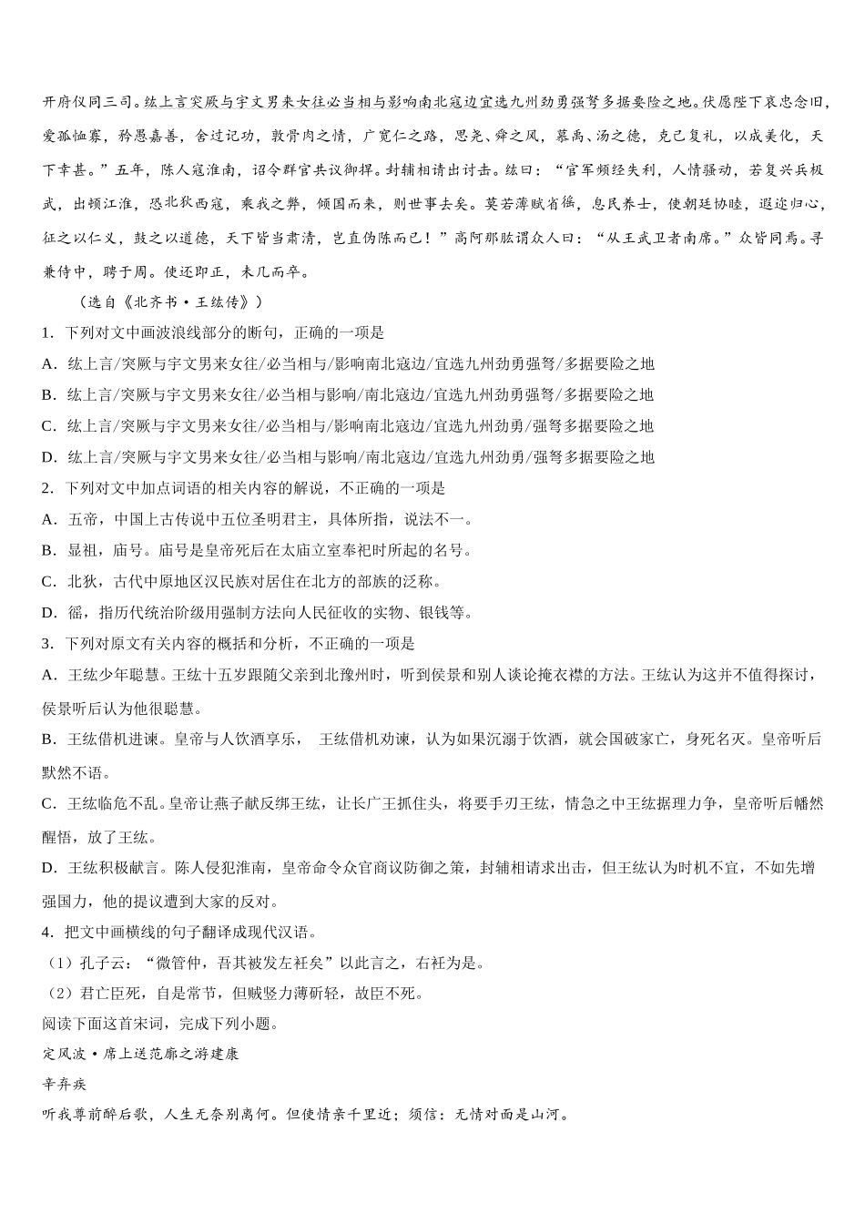 江西省宜春昌黎实验学校2025年高一下语文期末调研模拟试题含解析_第3页
