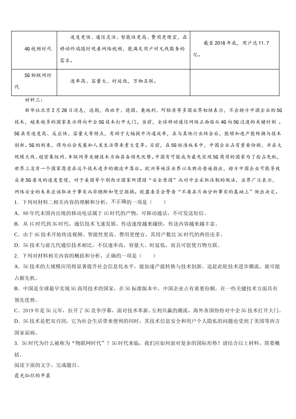 2025年江西省赣州市于都县第二中学高一语文第二学期期末达标检测试题含解析_第2页