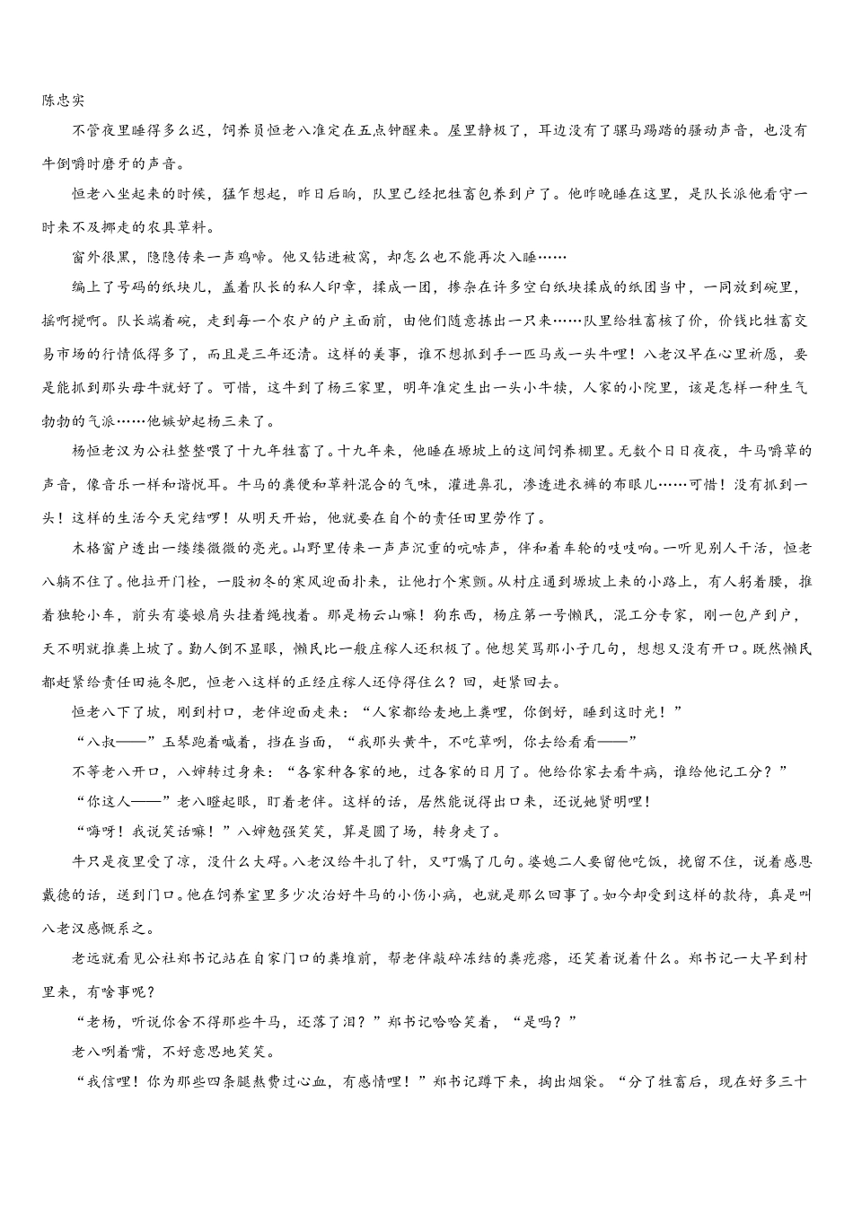 2025年江西省赣州市于都县第二中学高一语文第二学期期末达标检测试题含解析_第3页