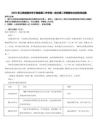 2025年江西省赣州市于都县第二中学高一语文第二学期期末达标检测试题含解析