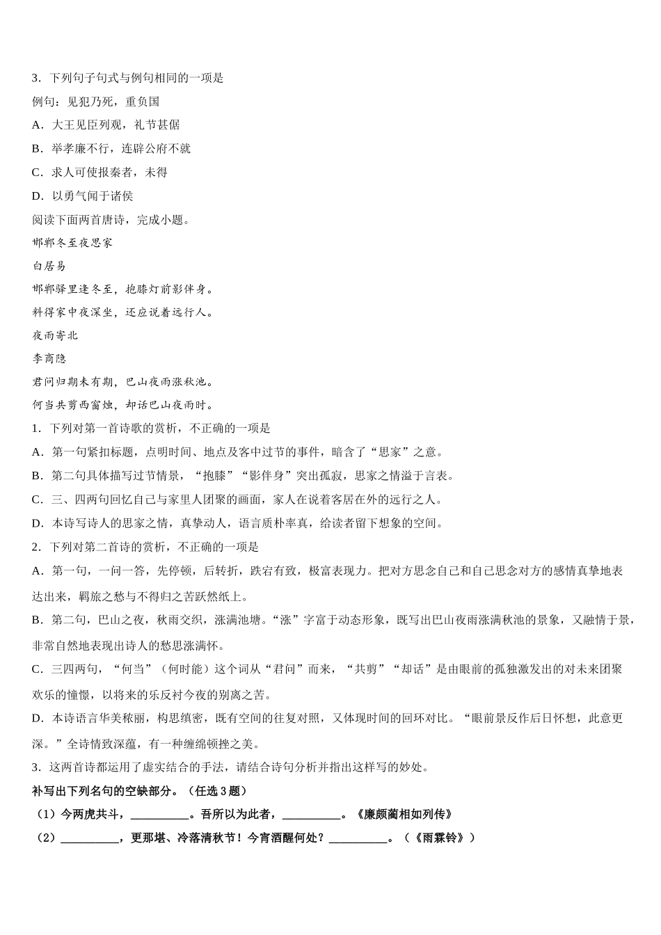 2025届江西省于都县三中高一语文第二学期期末质量跟踪监视模拟试题含解析_第3页