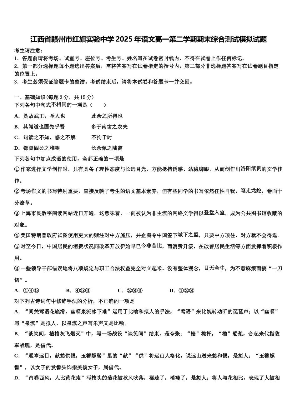 江西省赣州市红旗实验中学2025年语文高一第二学期期末综合测试模拟试题含解析_第1页