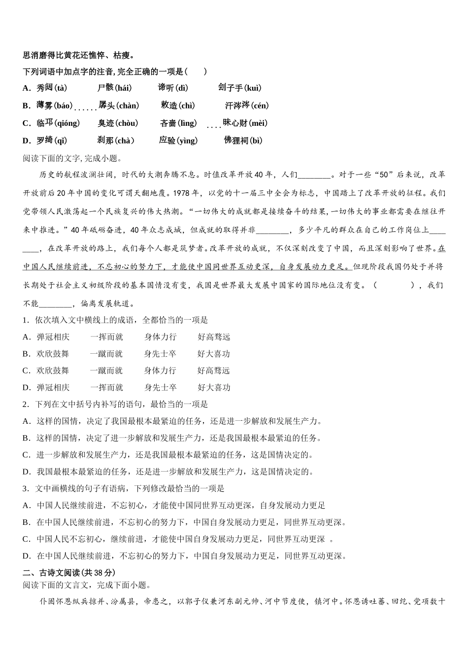 江西省赣州市红旗实验中学2025年语文高一第二学期期末综合测试模拟试题含解析_第2页