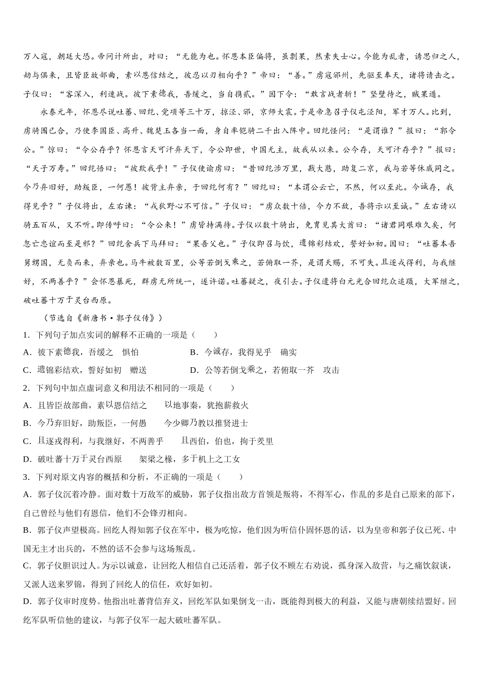 江西省赣州市红旗实验中学2025年语文高一第二学期期末综合测试模拟试题含解析_第3页
