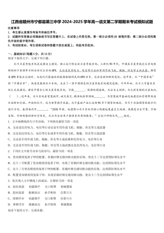 江西省赣州市宁都县第三中学2024-2025学年高一语文第二学期期末考试模拟试题含解析