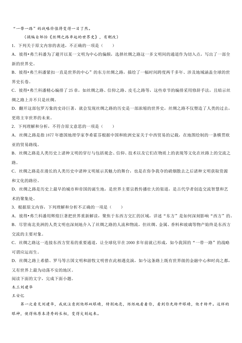 江西上饶市2025届高一下语文期末经典试题含解析_第2页