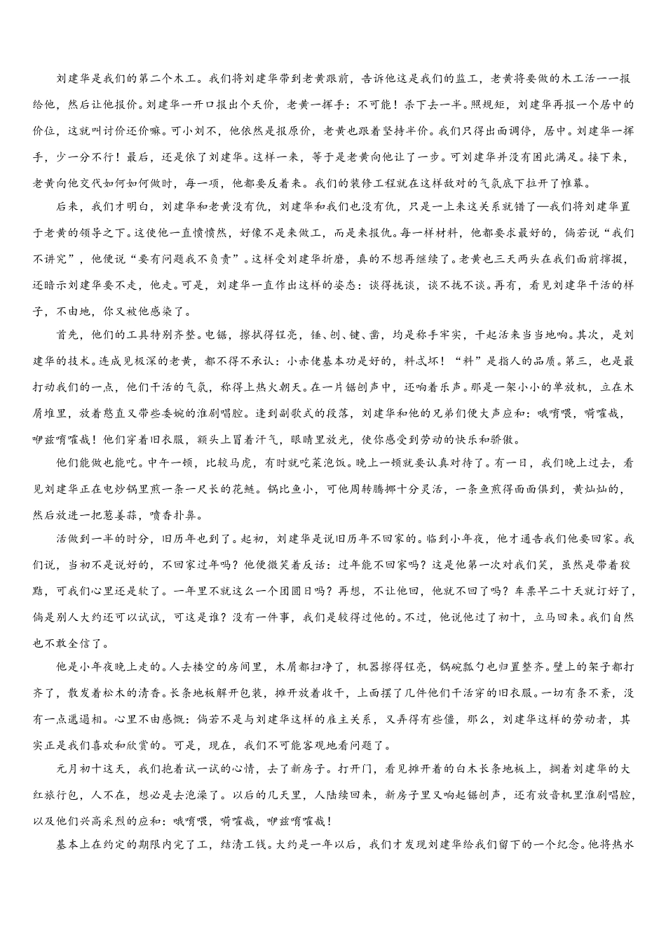 江西上饶市2025届高一下语文期末经典试题含解析_第3页