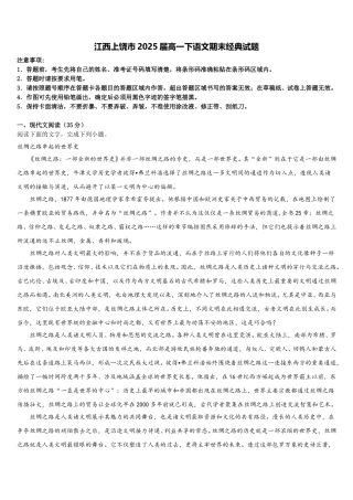 江西上饶市2025届高一下语文期末经典试题含解析