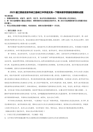 2025届江西省吉安市峡江县峡江中学语文高一下期末教学质量检测模拟试题含解析