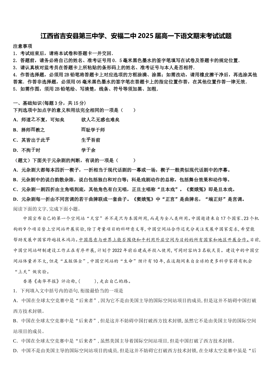 江西省吉安县第三中学、安福二中2025届高一下语文期末考试试题含解析_第1页