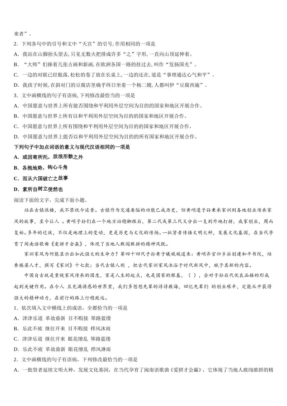 江西省吉安县第三中学、安福二中2025届高一下语文期末考试试题含解析_第2页