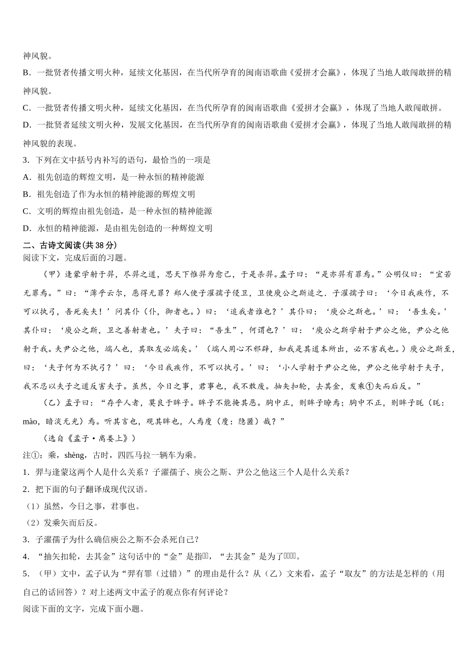 江西省吉安县第三中学、安福二中2025届高一下语文期末考试试题含解析_第3页