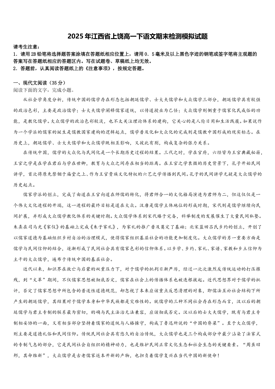 2025年江西省上饶高一下语文期末检测模拟试题含解析_第1页