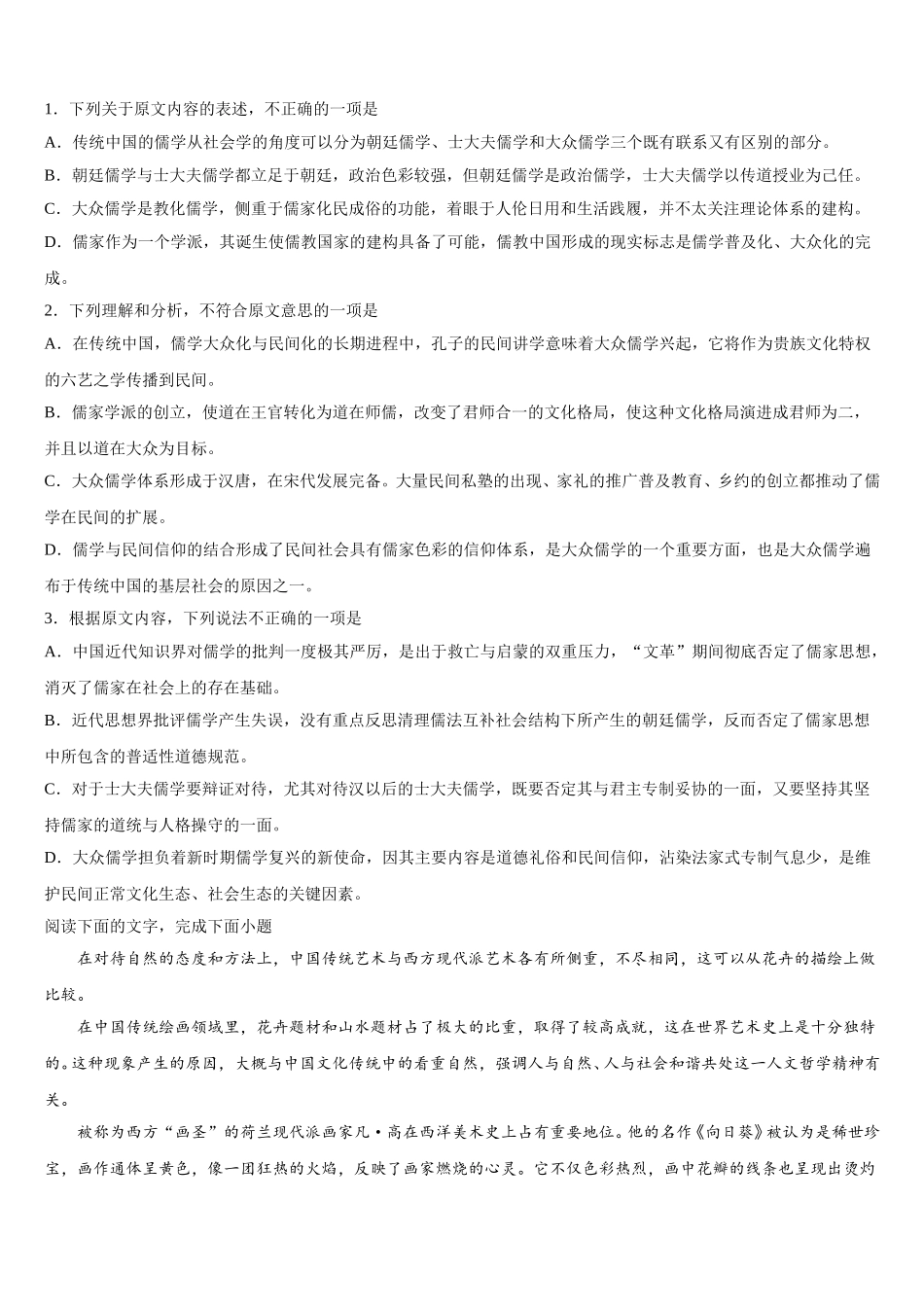 2025年江西省上饶高一下语文期末检测模拟试题含解析_第2页