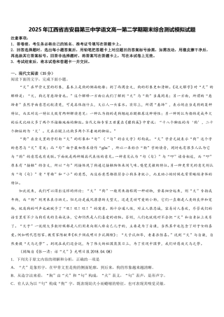 2025年江西省吉安县第三中学语文高一第二学期期末综合测试模拟试题含解析