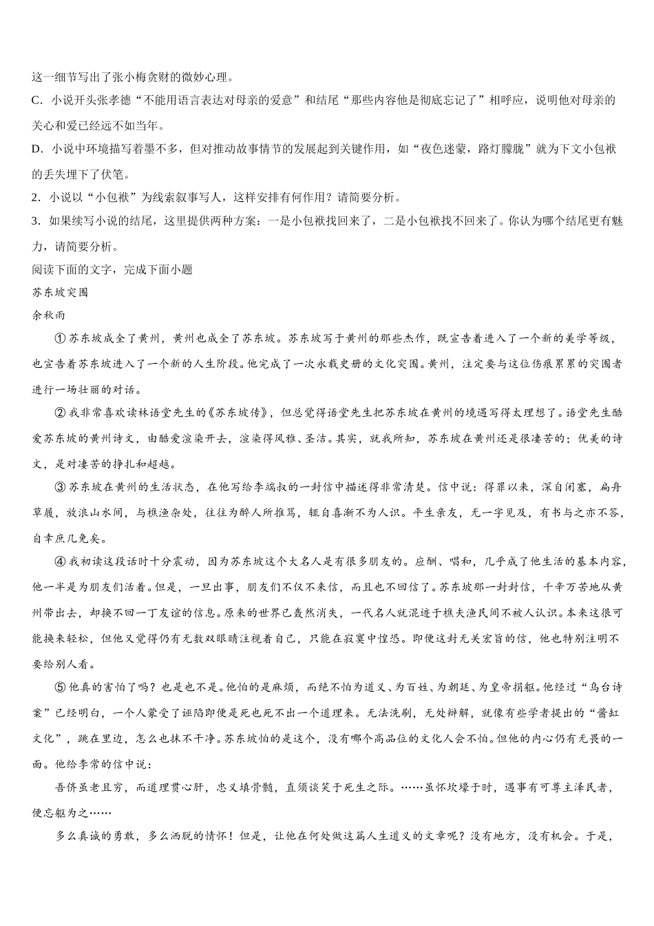 江西省南昌市八一中学、洪都中学、麻丘高中等七校2025年高一下语文期末达标检测试题含解析_第3页