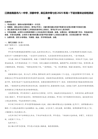 江西省南昌市八一中学、洪都中学、麻丘高中等七校2025年高一下语文期末达标检测试题含解析