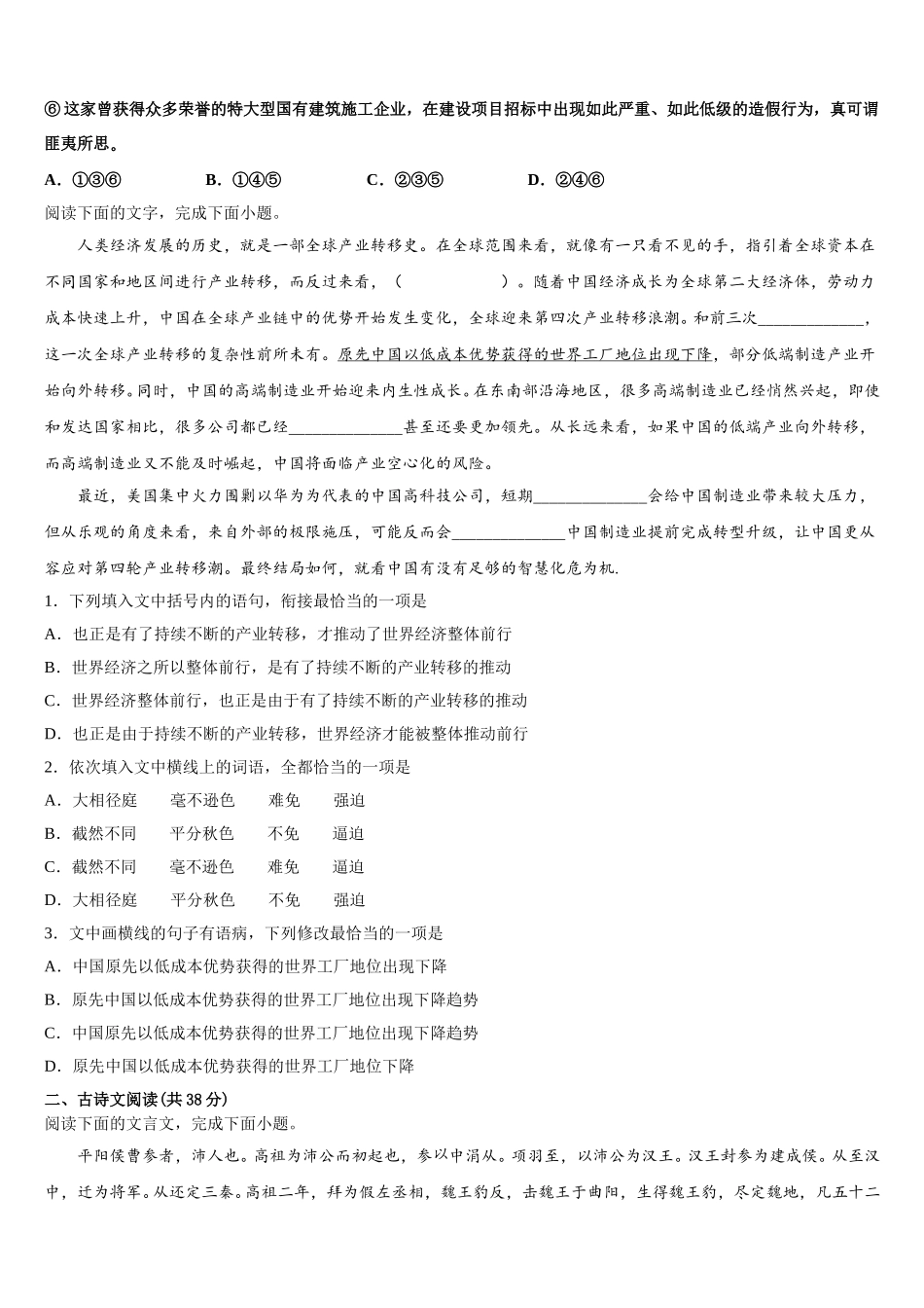 2025年江西省南昌市三校高一语文第二学期期末质量跟踪监视试题含解析_第2页
