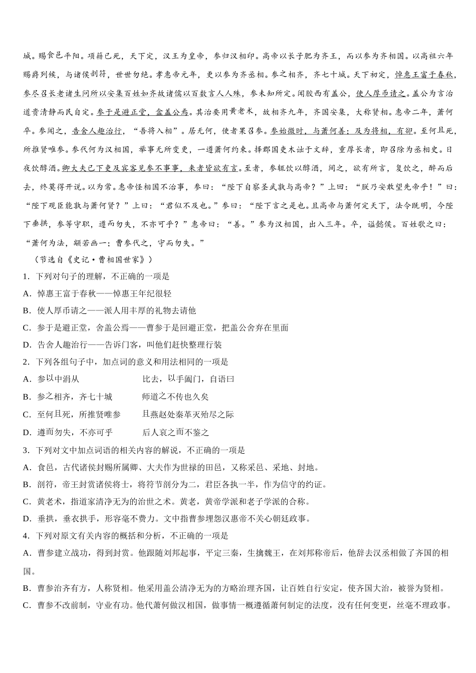 2025年江西省南昌市三校高一语文第二学期期末质量跟踪监视试题含解析_第3页